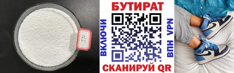 Бутират вода  Хадыженск 